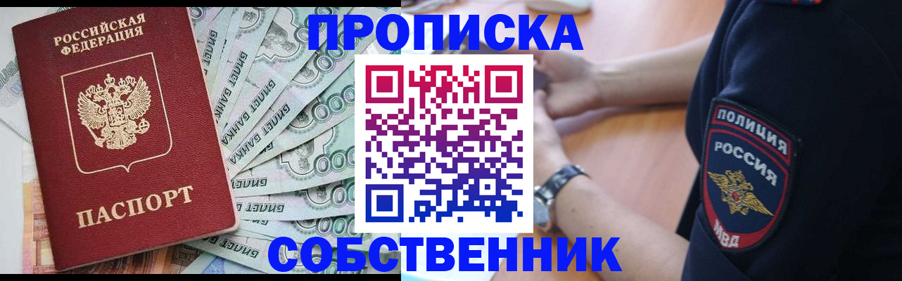 временная регистрация для всех в Ялте
