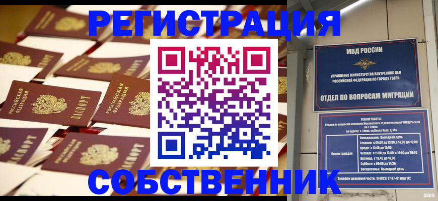 временная прописка в Ялте