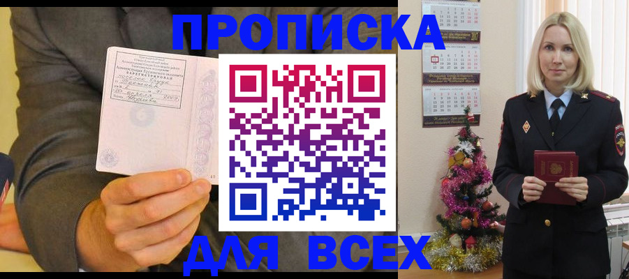 прописка для кредита в Ялте