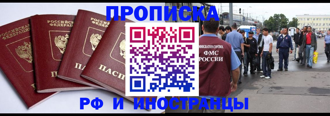 временная регистрация в квартире в Ялте
