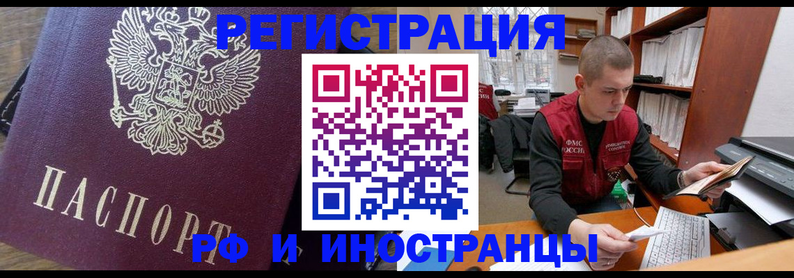 прописка для военкомата в Ялте